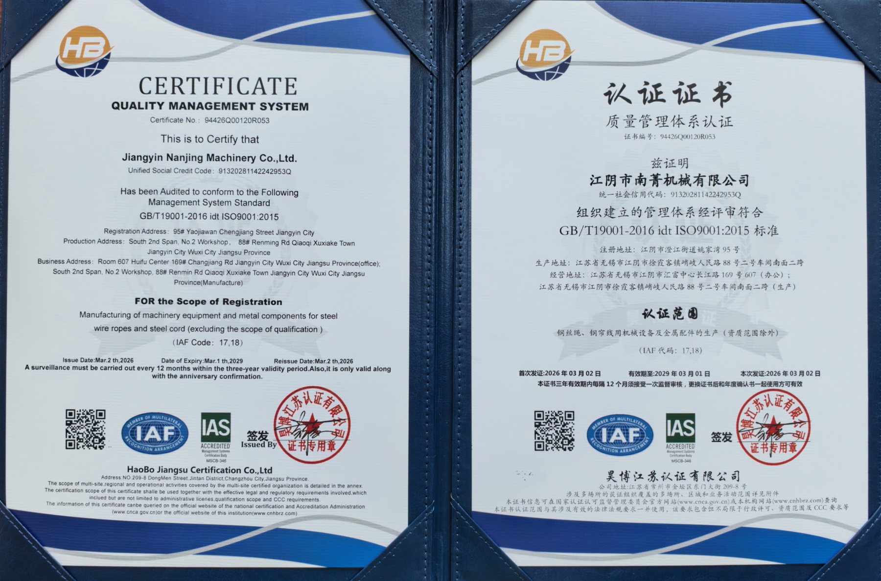 质量管理体系证书