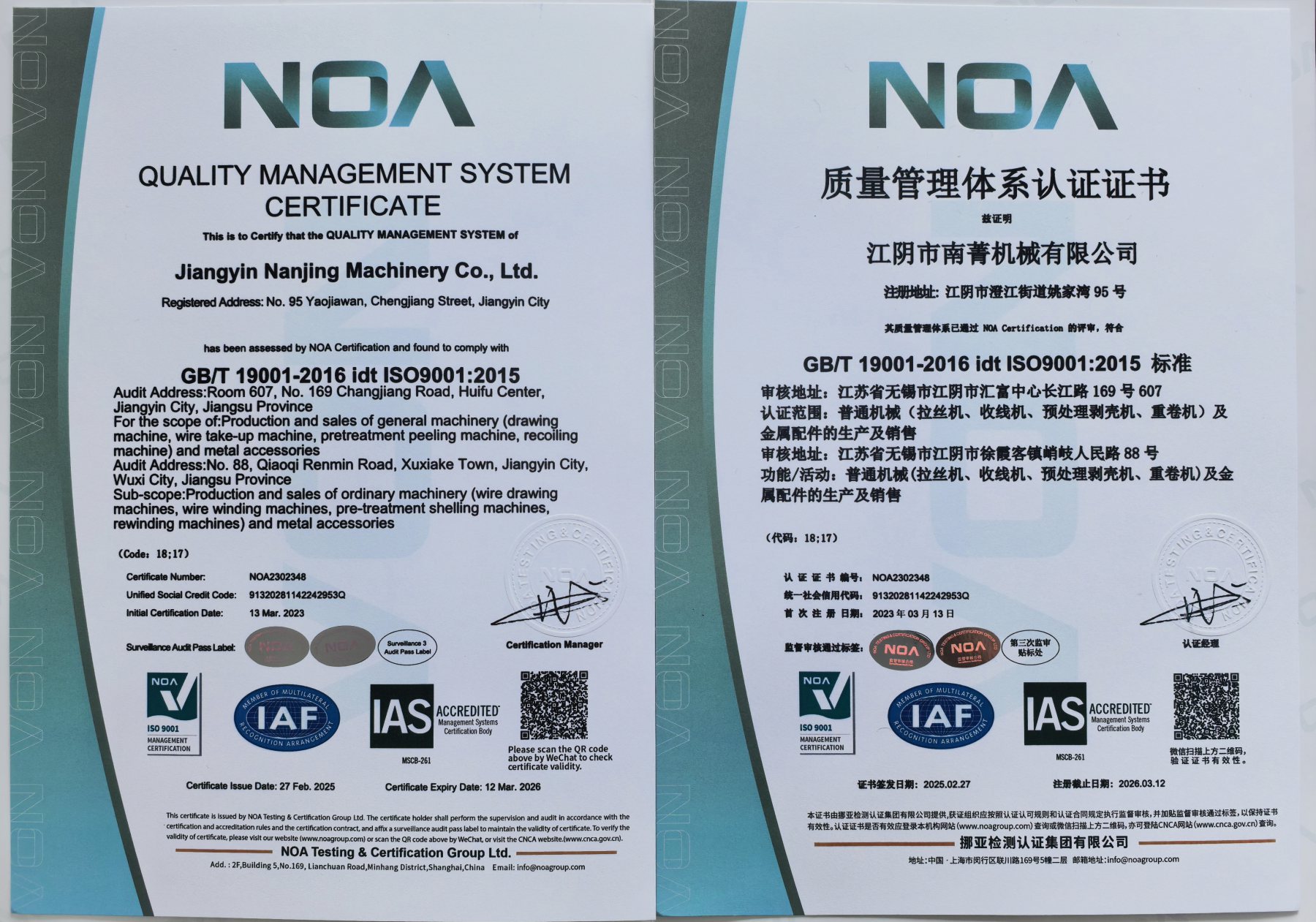 NOA 质量管理体系证书