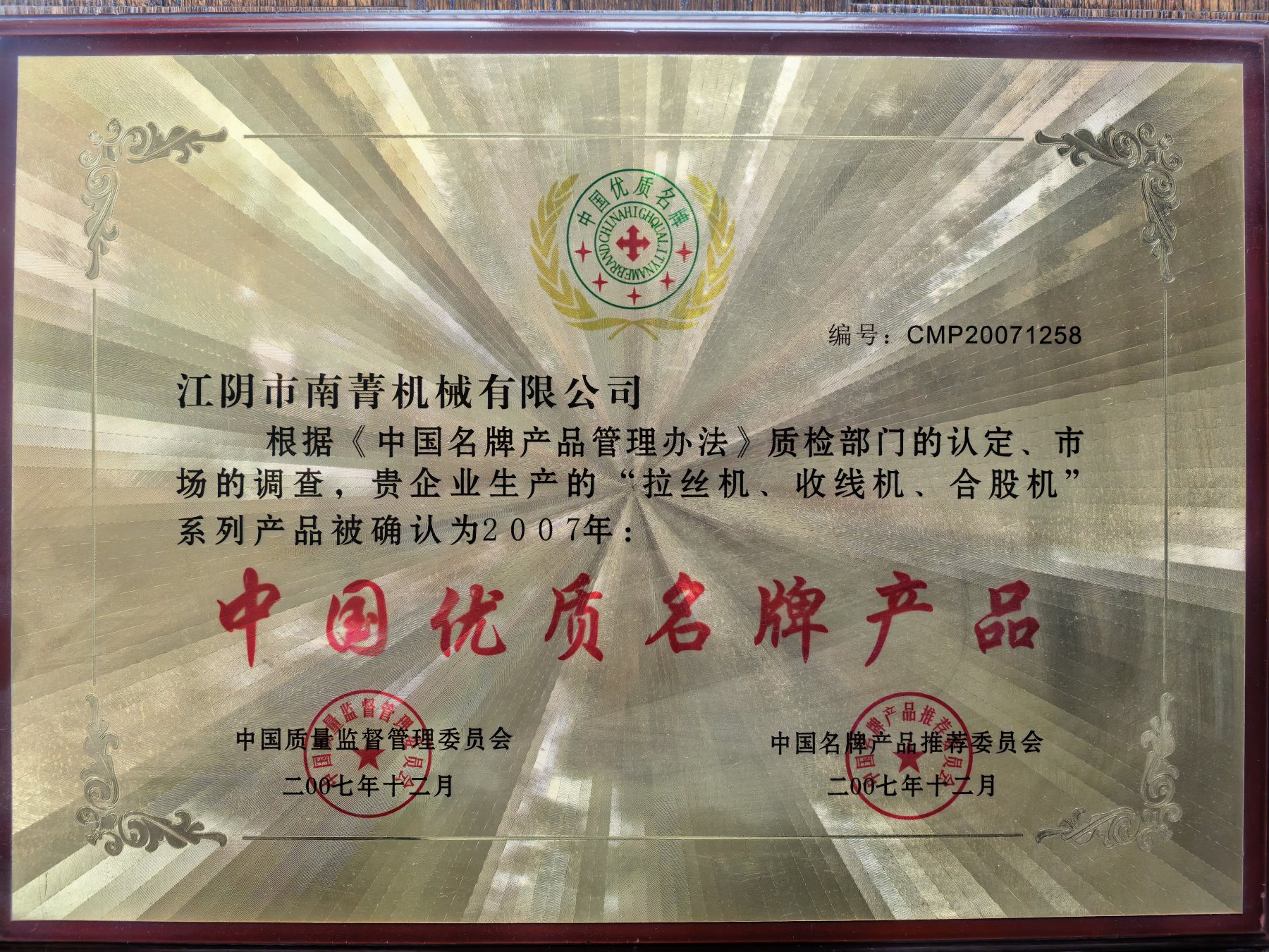 中国名牌产品证书
