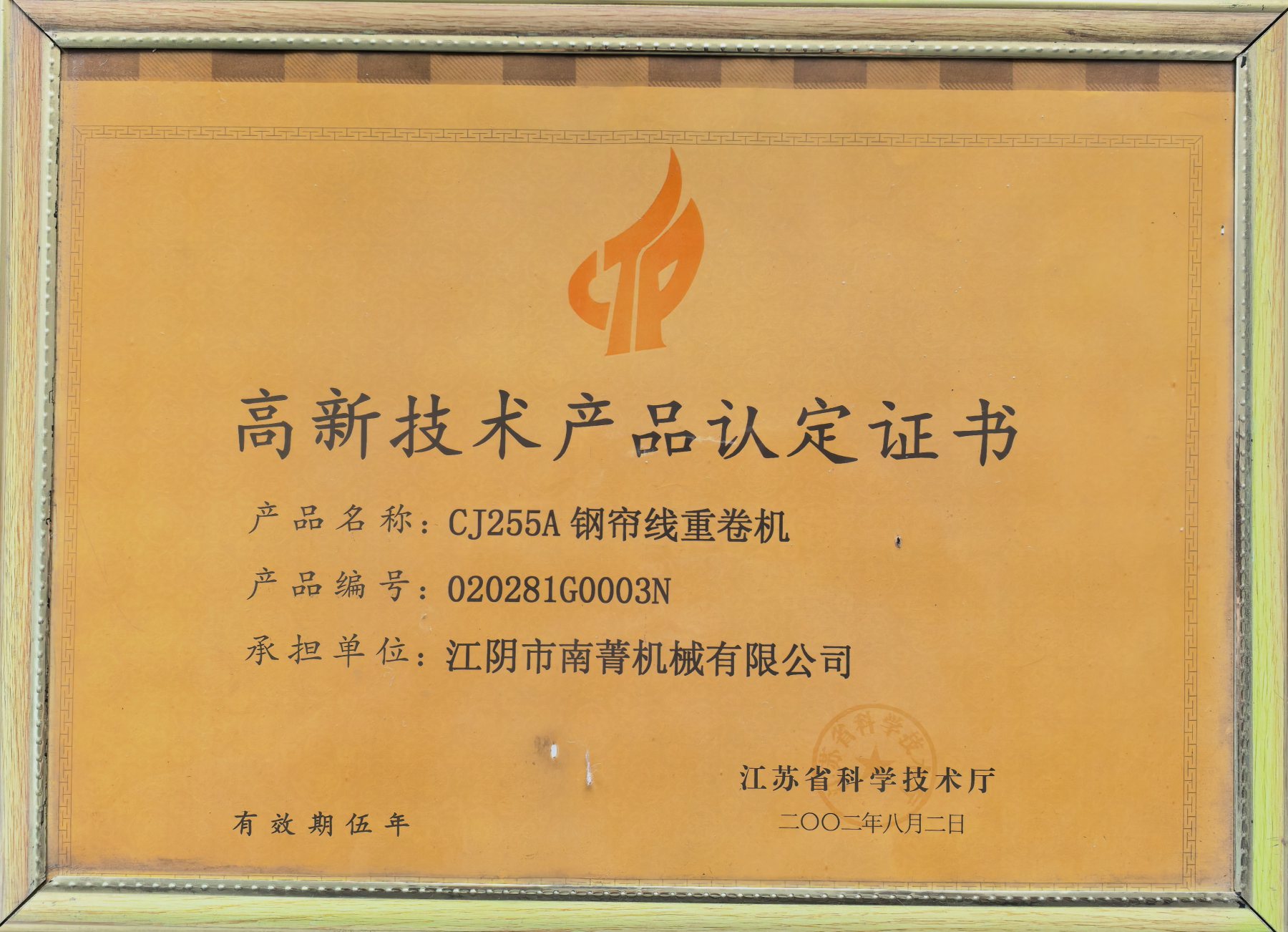 高新技术产品证书