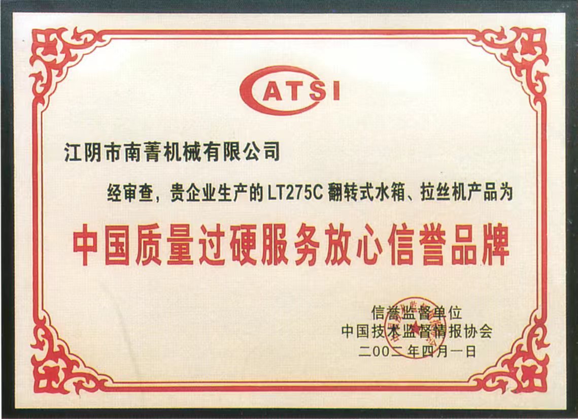 优质服务信用品牌证书